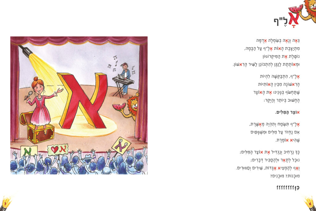 הסיפור של האות אל"ף
