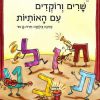 לימוד אותיות ומילותיהן