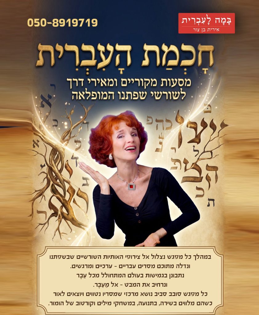 חכמת העברית